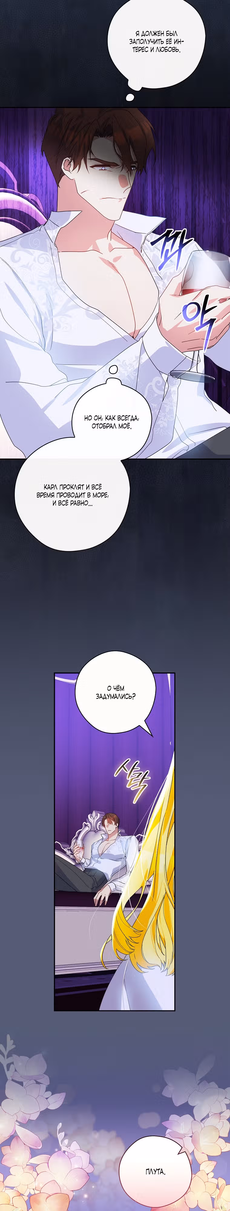 Сказка для злодея — Том 1 · Глава 7, страница 3
