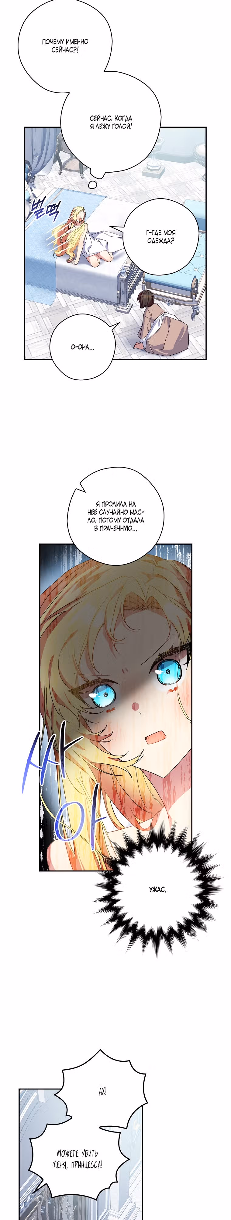 Сказка для злодея — Том 1 · Глава 7, страница 24
