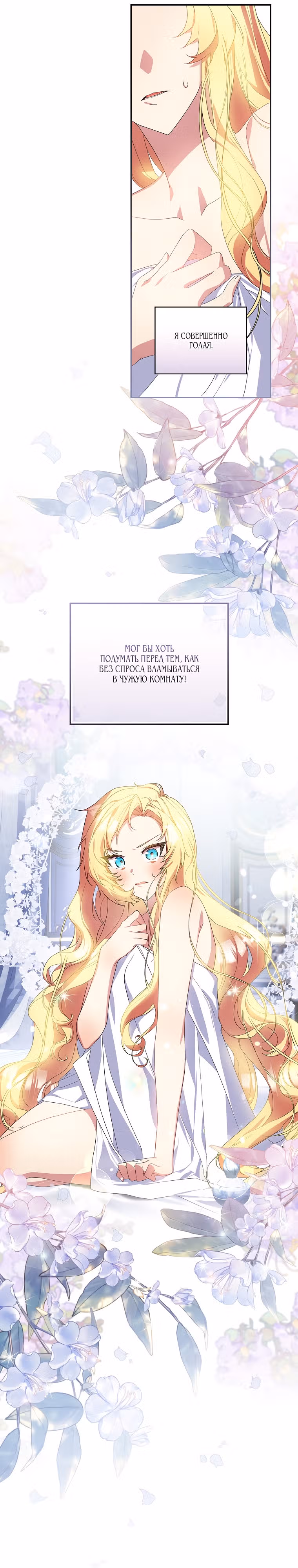 Сказка для злодея — Том 1 · Глава 7, страница 27