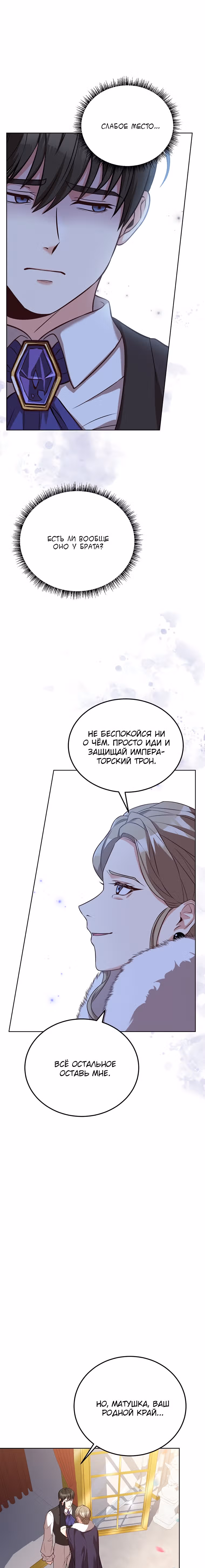 Причина, по которой королю нужен секретарь — Том 2 · Глава 73, страница 15