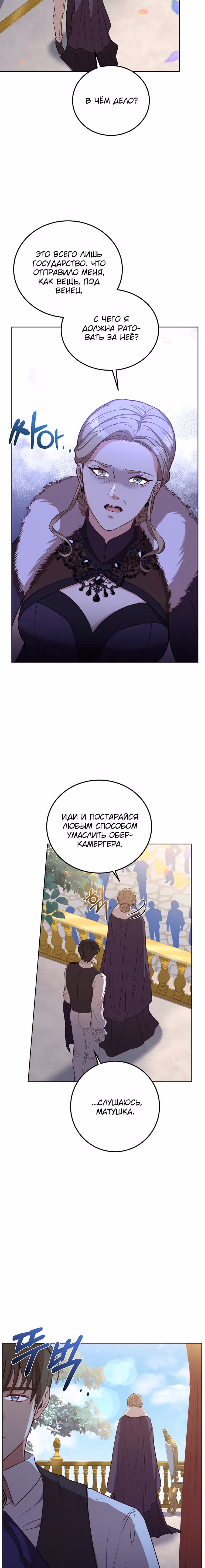 Причина, по которой королю нужен секретарь — Том 2 · Глава 73, страница 16