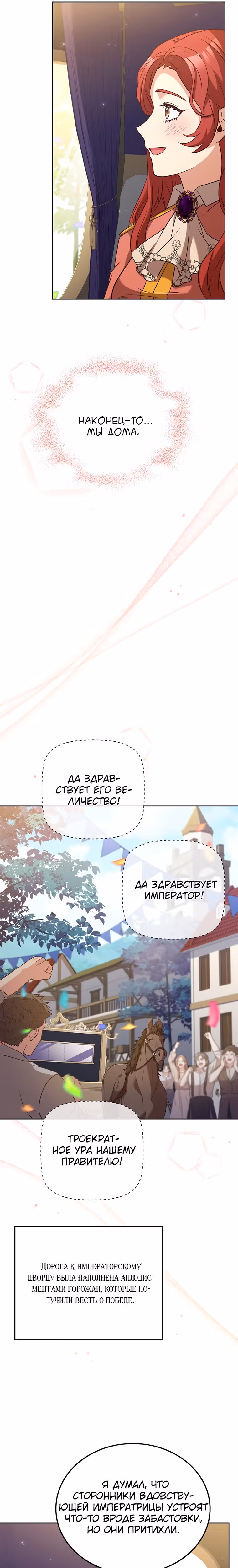 Причина, по которой королю нужен секретарь — Том 2 · Глава 73, страница 4