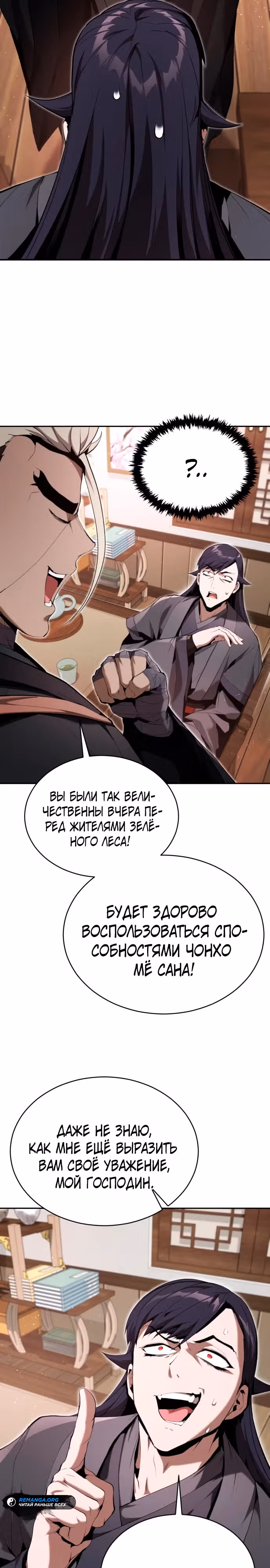 Величайший лидер демонического культа — Том 1 · Глава 14, страница 12