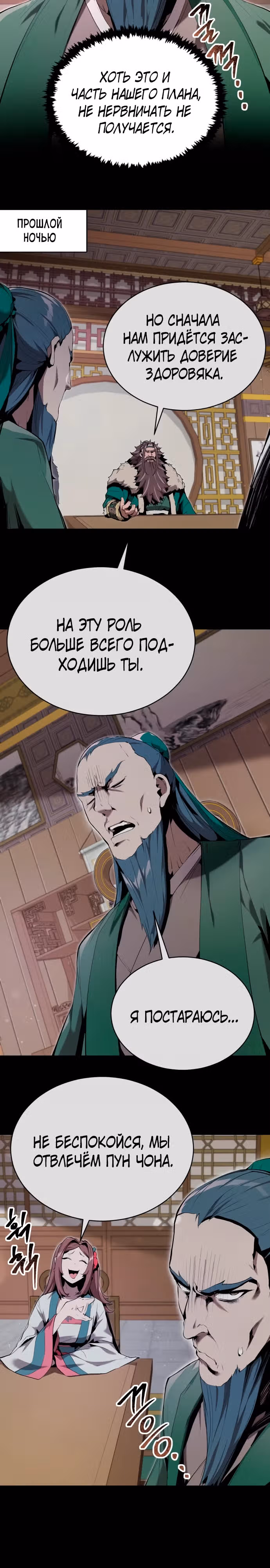 Величайший лидер демонического культа — Том 1 · Глава 14, страница 15
