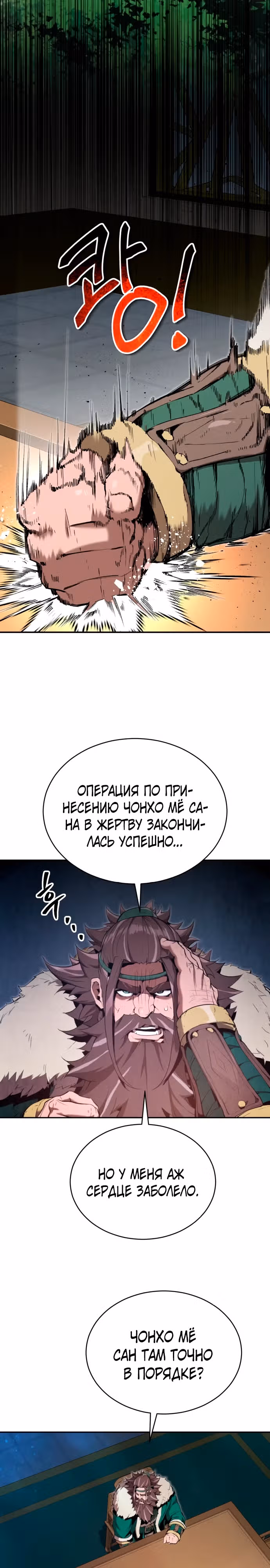 Величайший лидер демонического культа — Том 1 · Глава 14, страница 19
