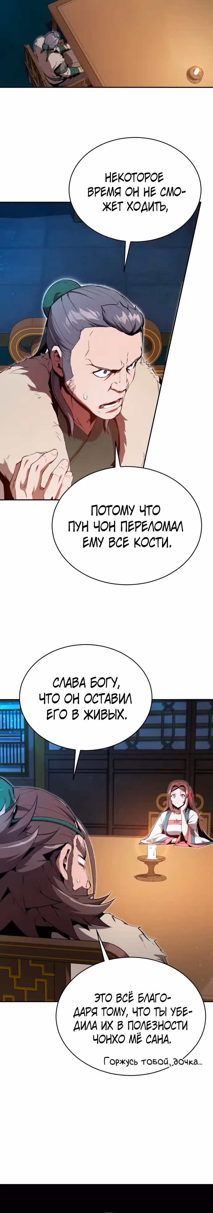 Величайший лидер демонического культа — Том 1 · Глава 14, страница 20