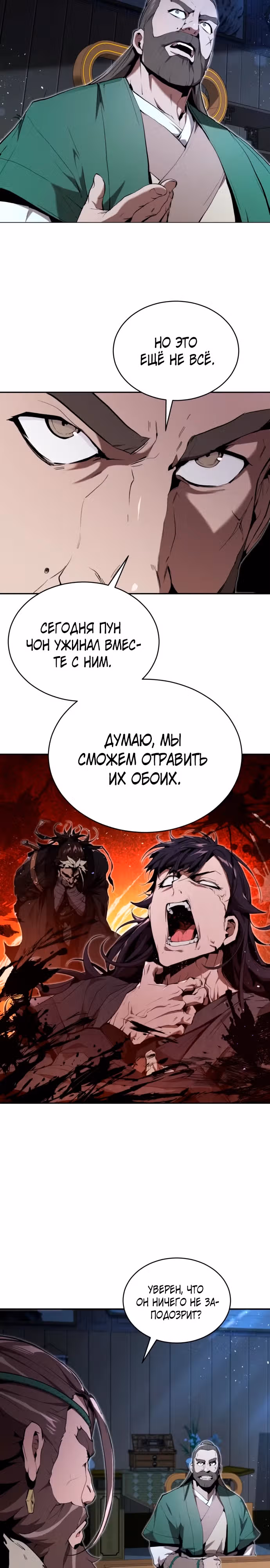 Величайший лидер демонического культа — Том 1 · Глава 14, страница 23