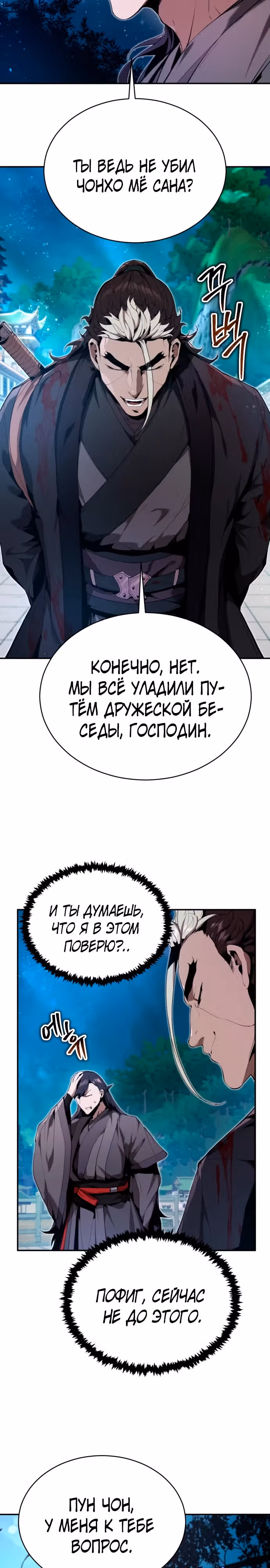 Величайший лидер демонического культа — Том 1 · Глава 14, страница 27