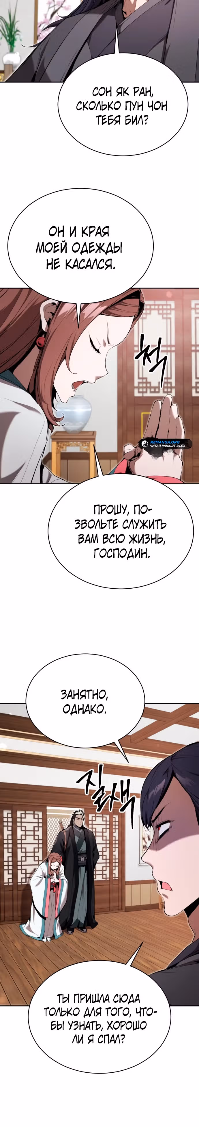 Величайший лидер демонического культа — Том 1 · Глава 14, страница 5