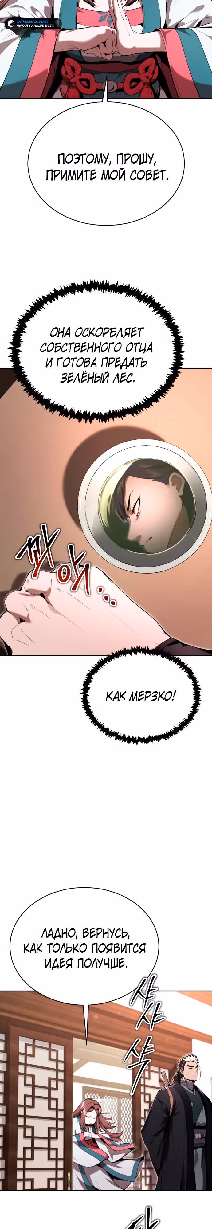 Величайший лидер демонического культа — Том 1 · Глава 14, страница 8