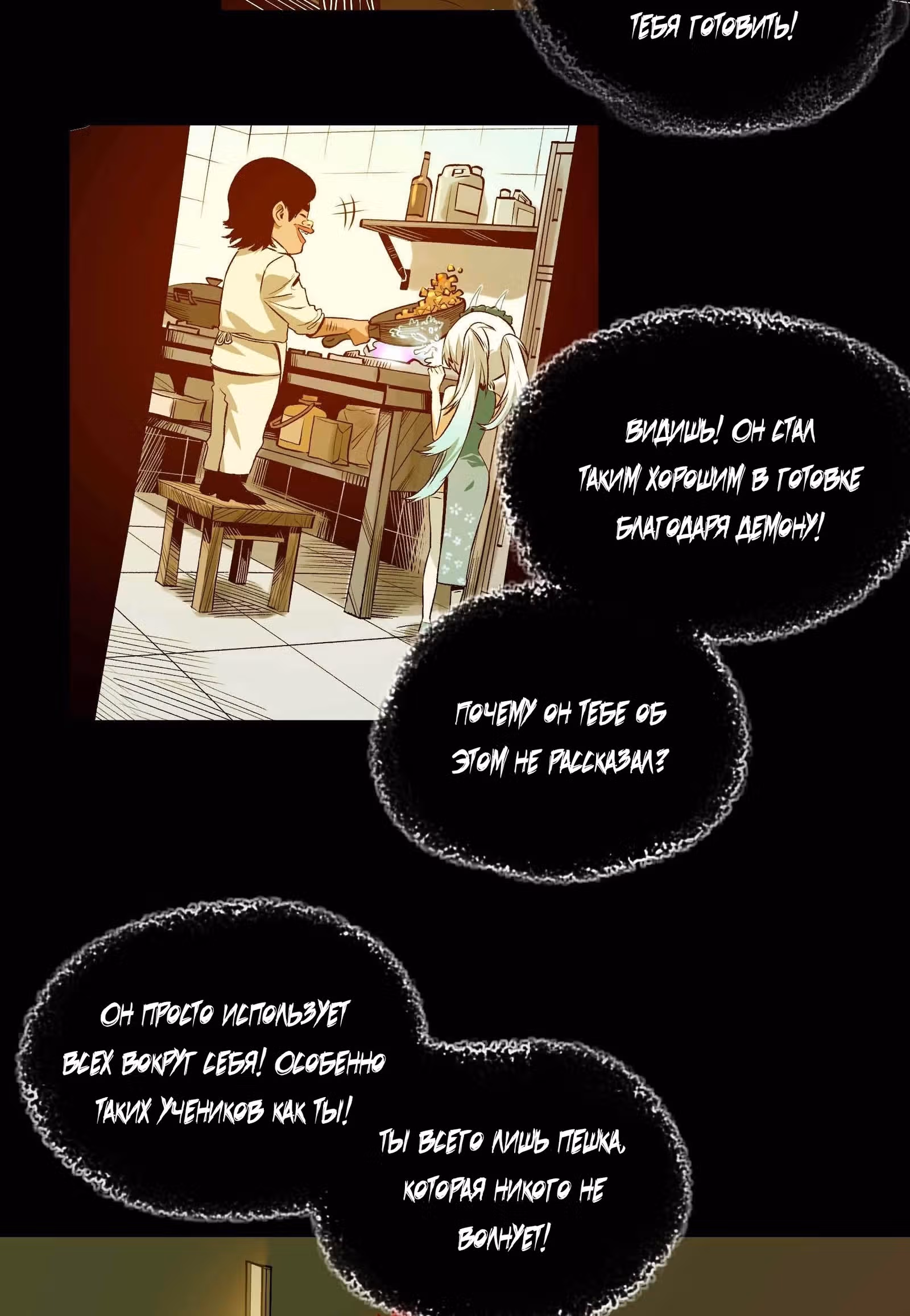 Демон на ужин! — Том 1 · Глава 15, страница 4