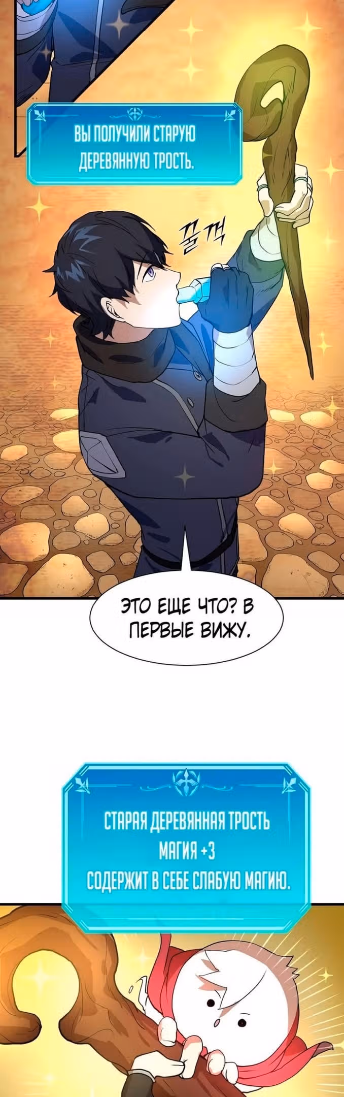 Поднятие уровня с навыками — Том 1 · Глава 23, страница 29