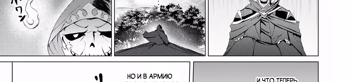 Некромант становится личем и начинает новую жизнь в армии Короля Демонов — Том 1 · Глава 1.1, страница 38