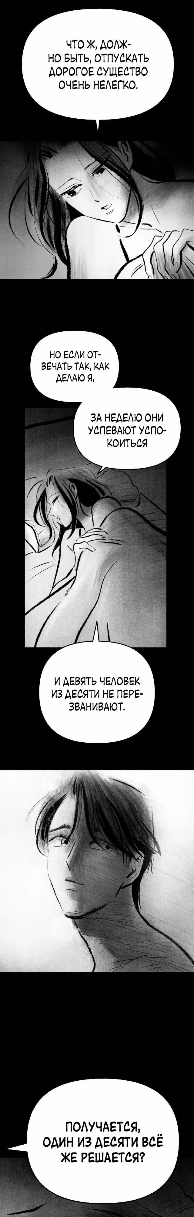 Превращаясь в чучело — Том 1 · Глава 1, страница 16