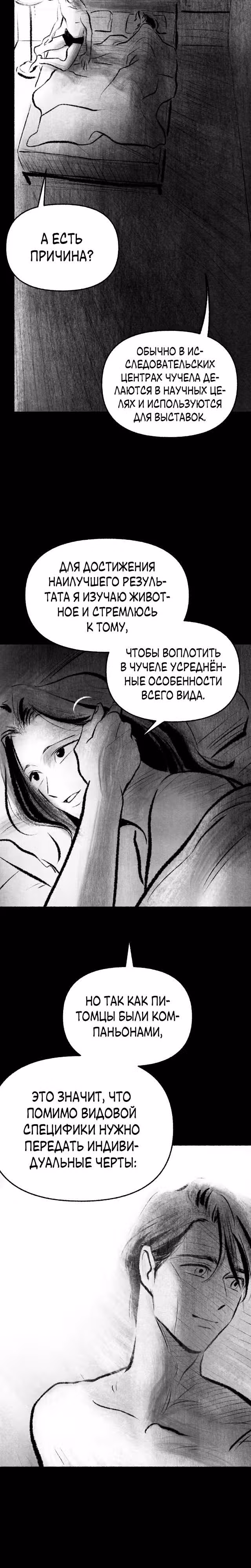Превращаясь в чучело — Том 1 · Глава 1, страница 18