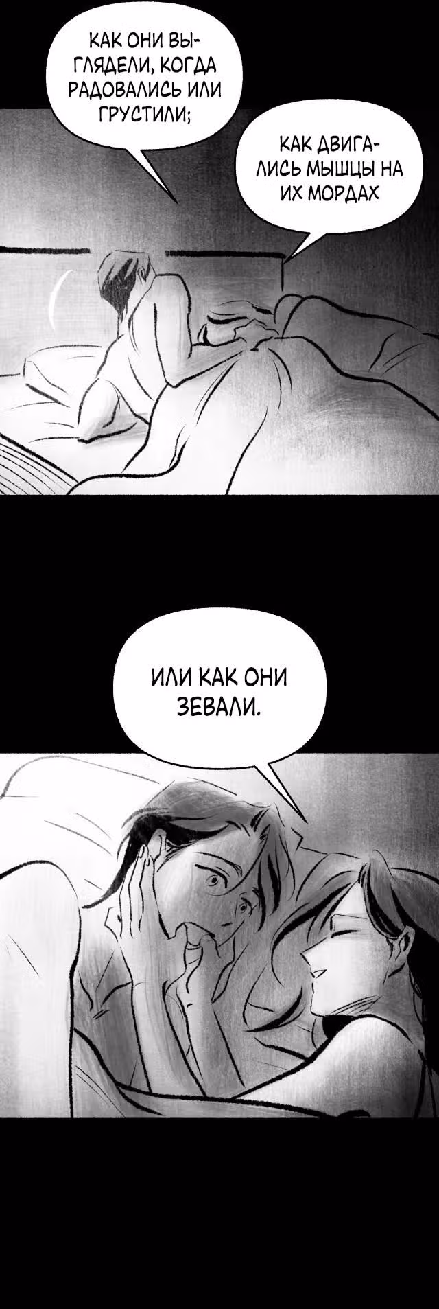 Превращаясь в чучело — Том 1 · Глава 1, страница 19