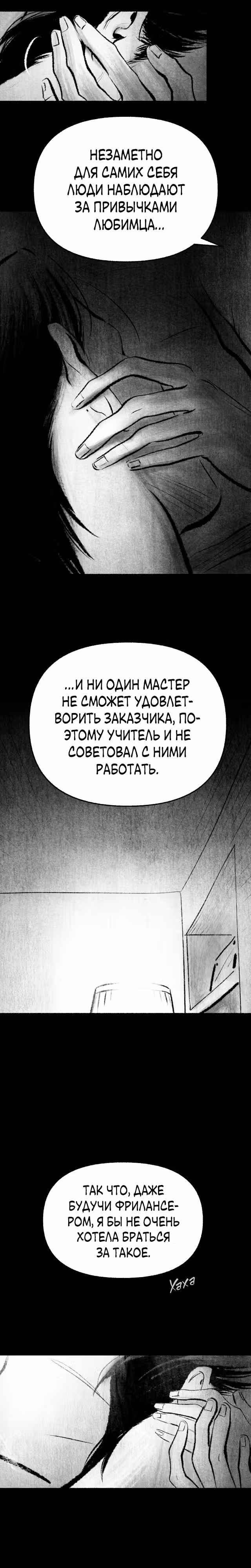 Превращаясь в чучело — Том 1 · Глава 1, страница 20