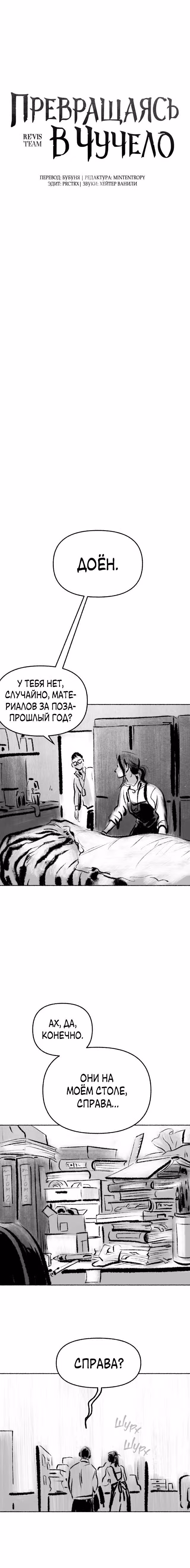 Превращаясь в чучело — Том 1 · Глава 1, страница 7