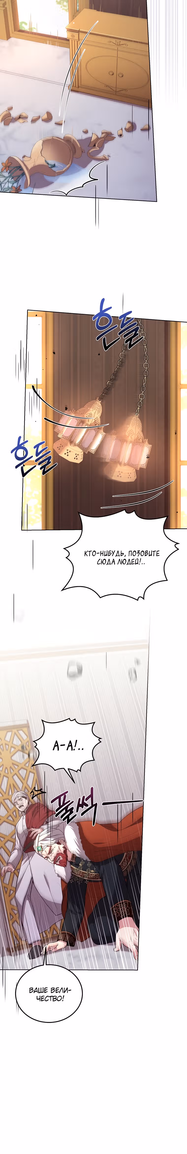 Причина, по которой королю нужен секретарь — Том 2 · Глава 75, страница 18