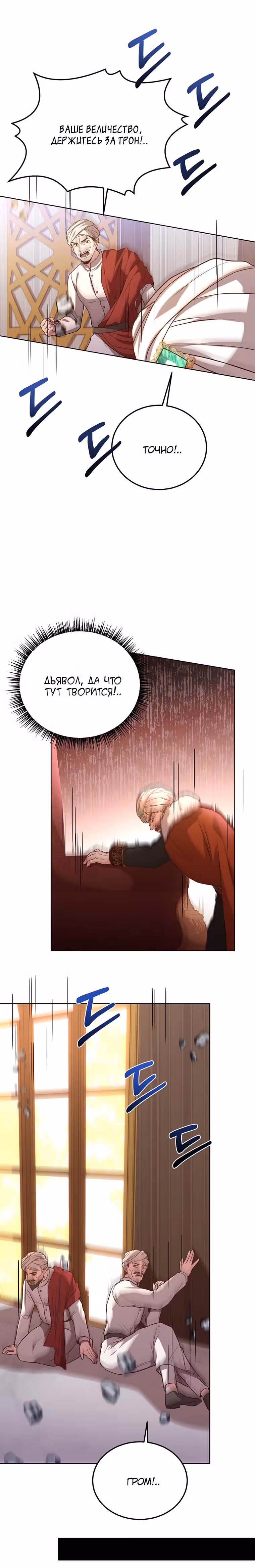 Причина, по которой королю нужен секретарь — Том 2 · Глава 75, страница 19