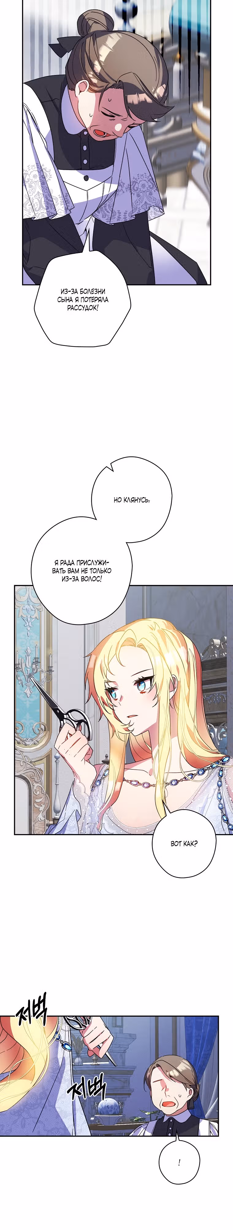 Сказка для злодея — Том 1 · Глава 9, страница 12