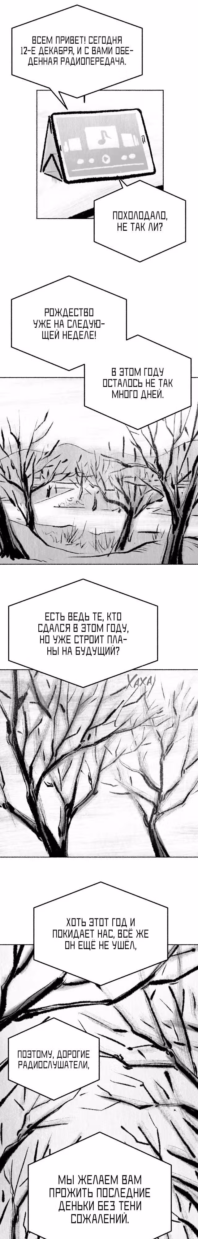 Превращаясь в чучело — Том 1 · Глава 2, страница 12