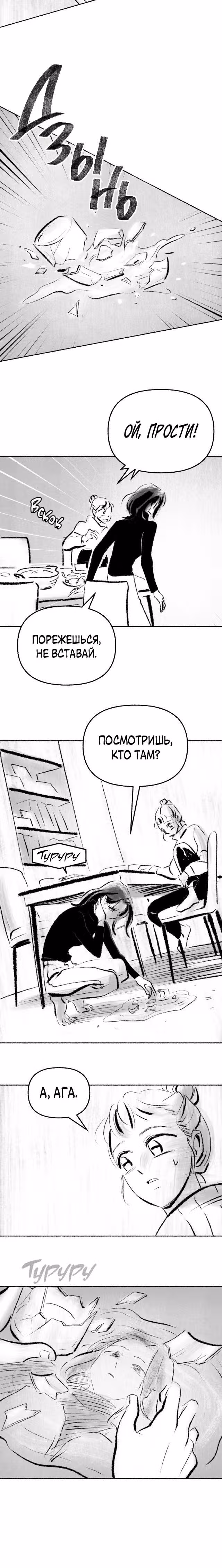 Превращаясь в чучело — Том 1 · Глава 2, страница 27