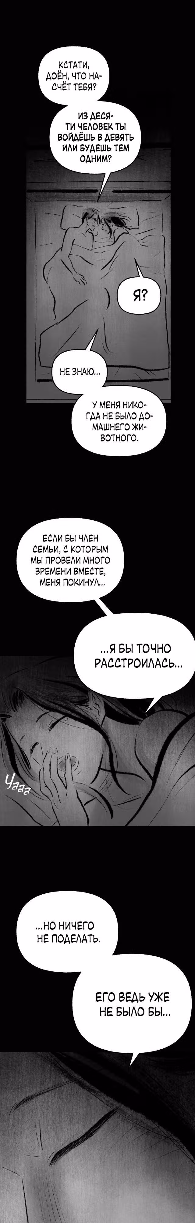 Превращаясь в чучело — Том 1 · Глава 2, страница 5