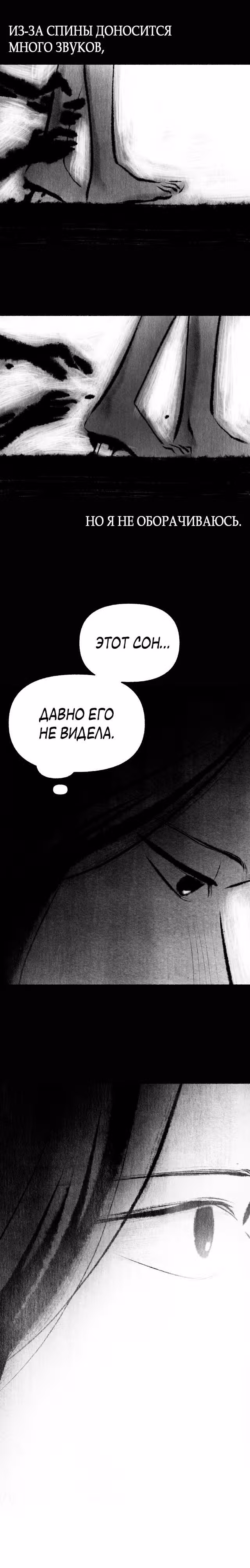 Превращаясь в чучело — Том 1 · Глава 2, страница 8