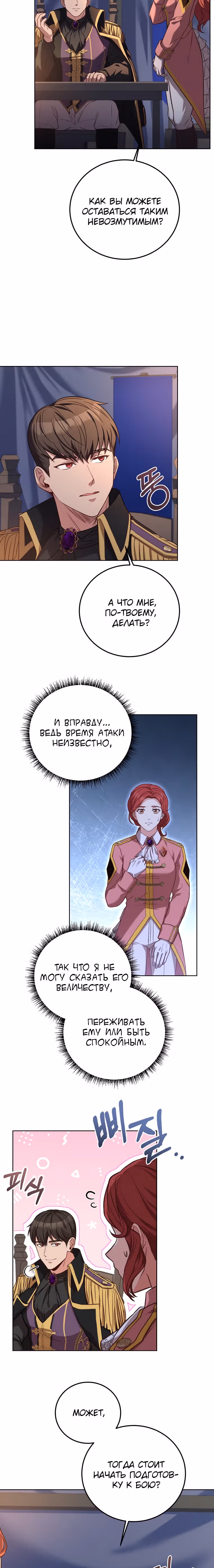 Причина, по которой королю нужен секретарь — Том 2 · Глава 76, страница 19