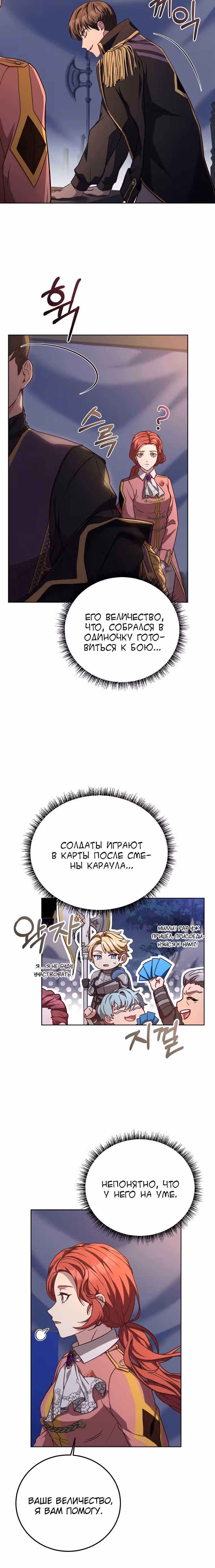 Причина, по которой королю нужен секретарь — Том 2 · Глава 76, страница 20