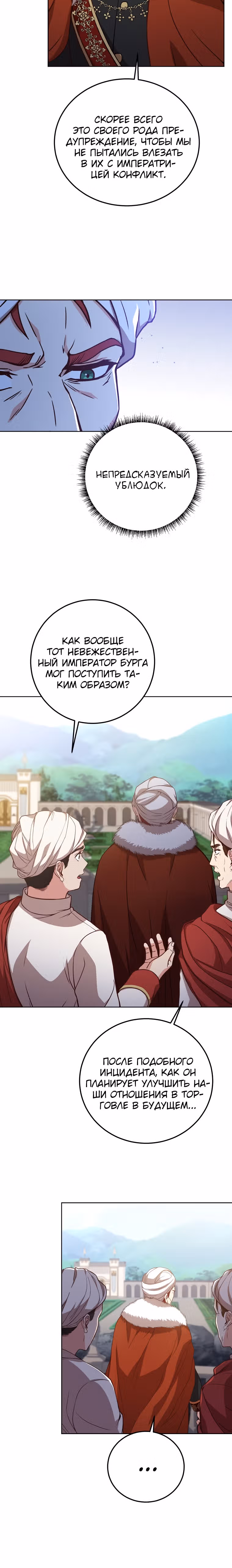 Причина, по которой королю нужен секретарь — Том 2 · Глава 76, страница 3