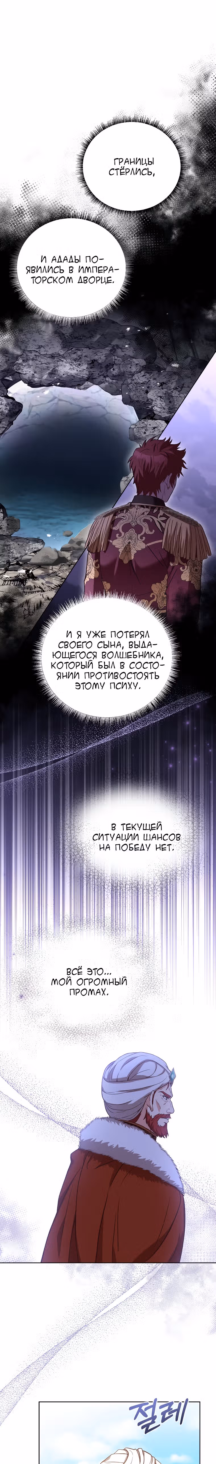 Причина, по которой королю нужен секретарь — Том 2 · Глава 76, страница 4
