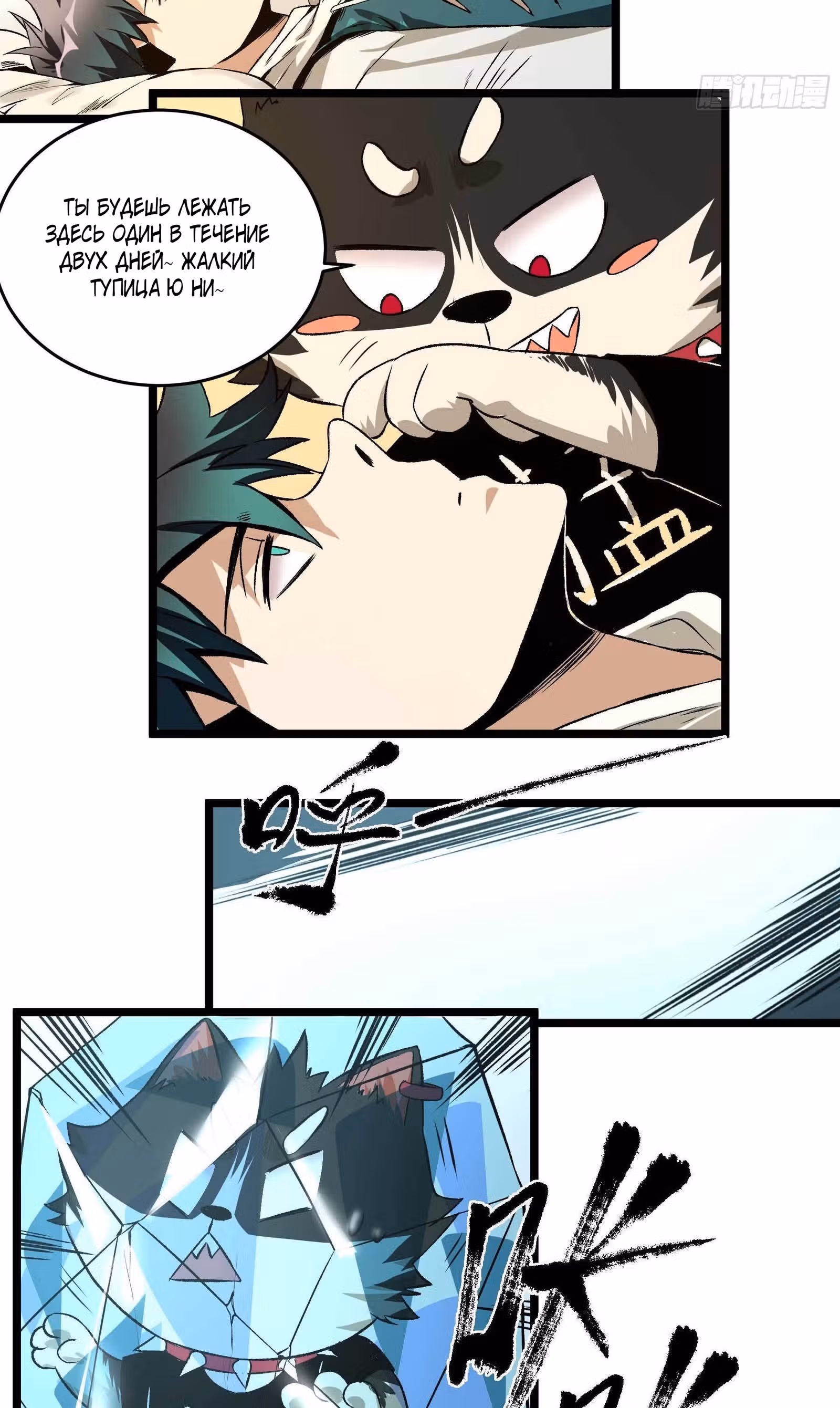 Демон на ужин! — Том 1 · Глава 16, страница 4