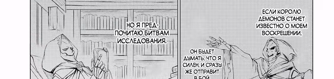 Некромант становится личем и начинает новую жизнь в армии Короля Демонов — Том 1 · Глава 1.2, страница 47