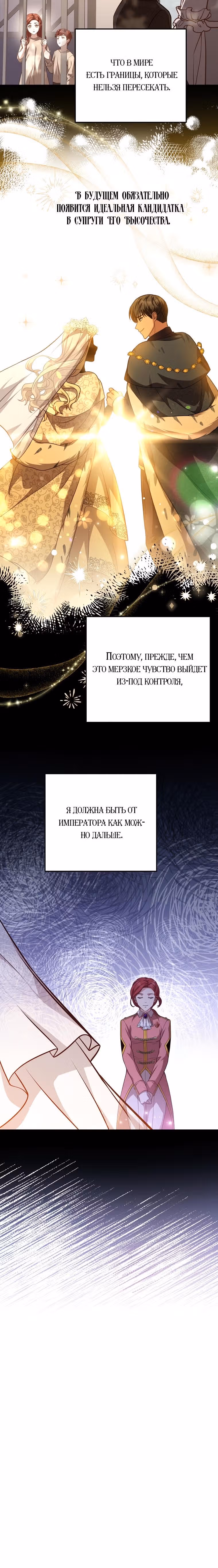 Причина, по которой королю нужен секретарь — Том 2 · Глава 77, страница 12
