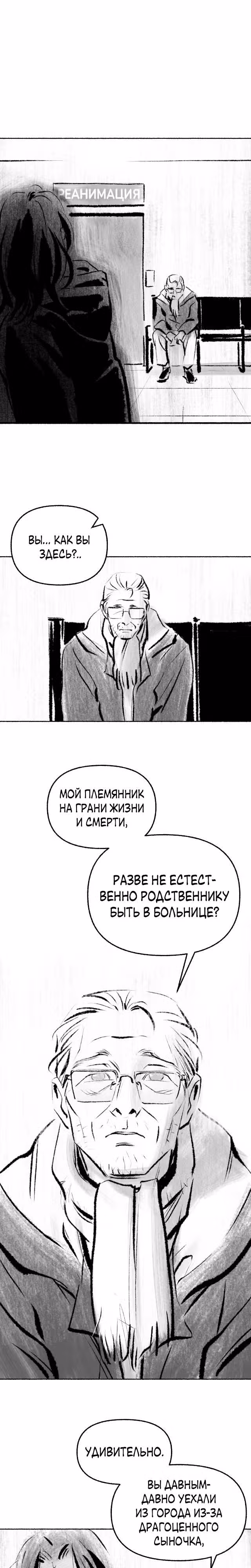 Превращаясь в чучело — Том 1 · Глава 3, страница 5