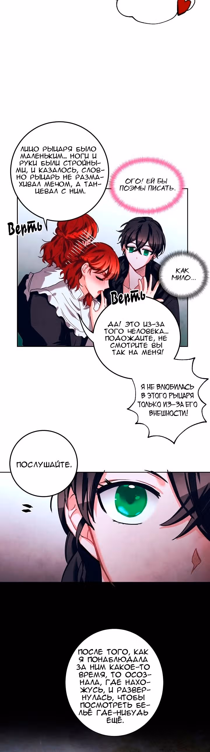 Прошу вас, госпожа Джем! — Том 1 · Глава 16, страница 19
