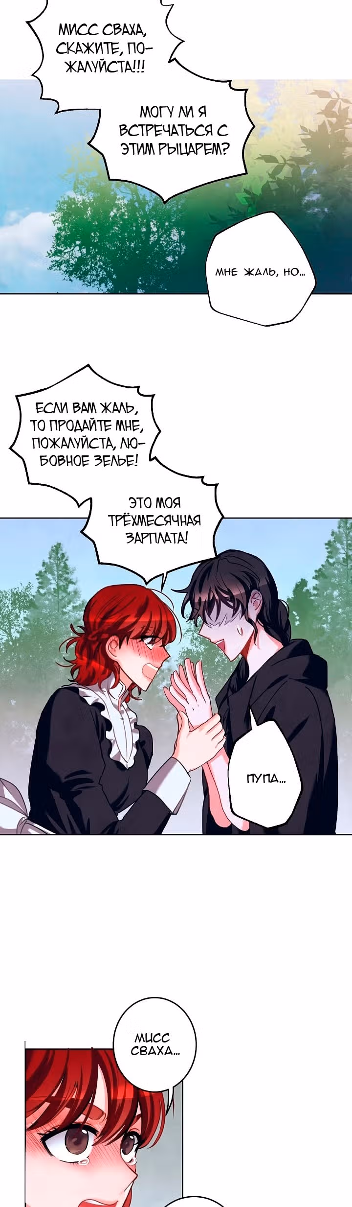Прошу вас, госпожа Джем! — Том 1 · Глава 16, страница 28
