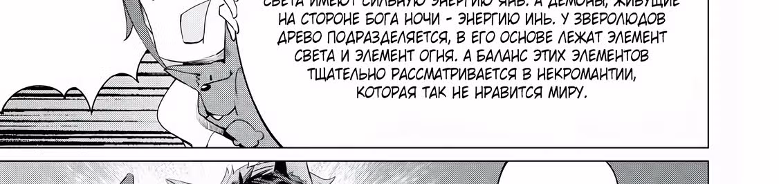 Некромант становится личем и начинает новую жизнь в армии Короля Демонов — Том 1 · Глава 1.3, страница 14