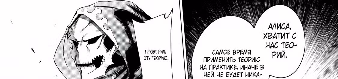 Некромант становится личем и начинает новую жизнь в армии Короля Демонов — Том 1 · Глава 1.3, страница 25