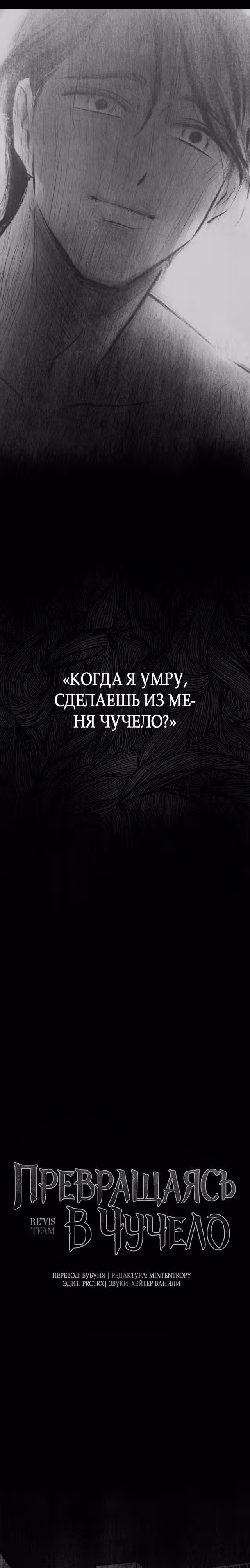 Превращаясь в чучело — Том 1 · Глава 4, страница 1