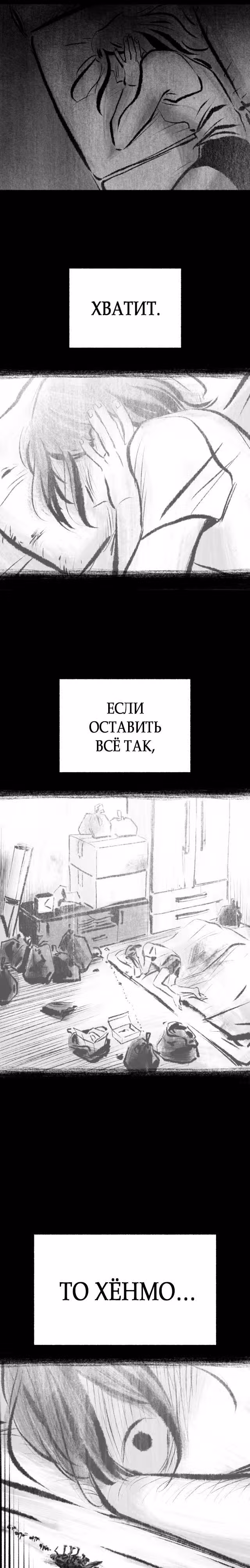 Превращаясь в чучело — Том 1 · Глава 4, страница 13