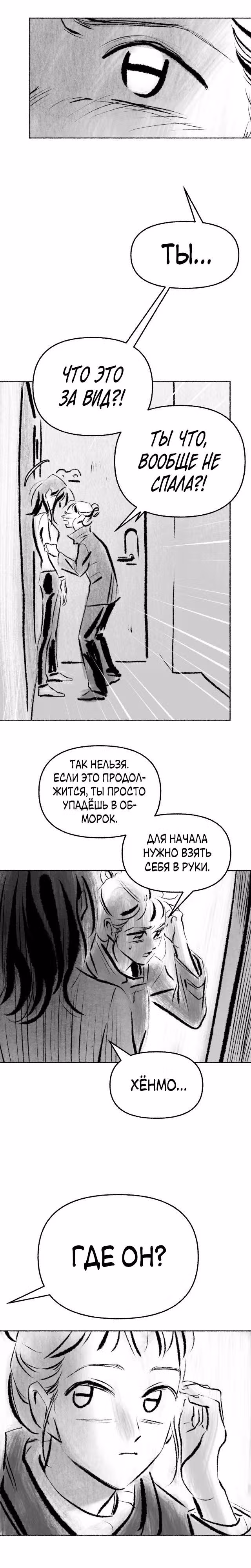 Превращаясь в чучело — Том 1 · Глава 4, страница 16