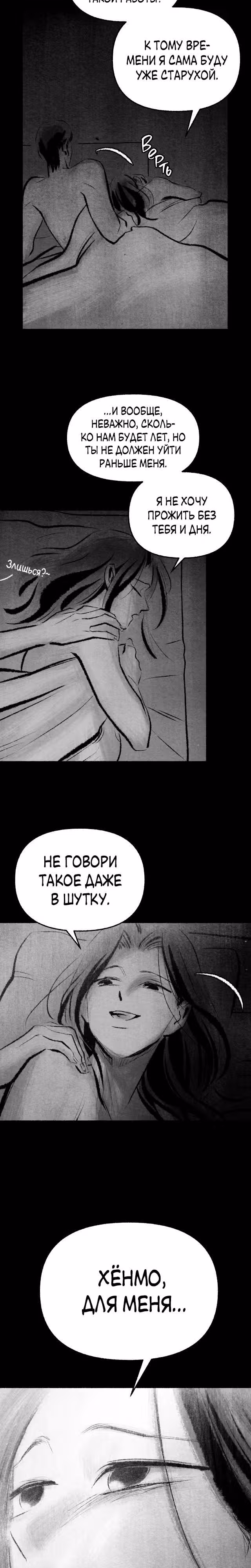 Превращаясь в чучело — Том 1 · Глава 4, страница 26
