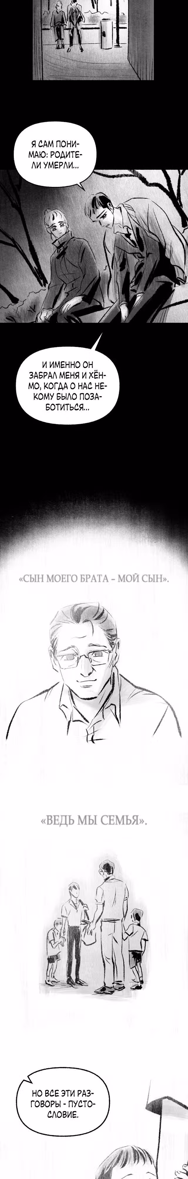 Превращаясь в чучело — Том 1 · Глава 4, страница 6