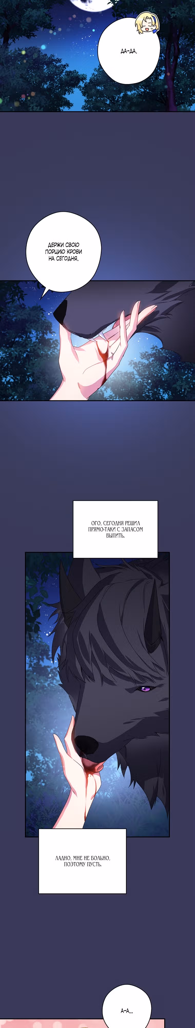 Сказка для злодея — Том 1 · Глава 11, страница 20