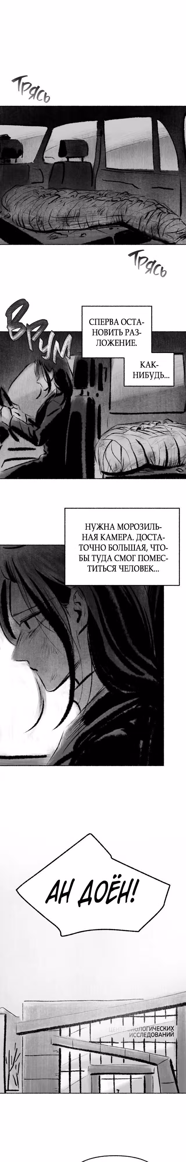 Превращаясь в чучело — Том 1 · Глава 5, страница 5