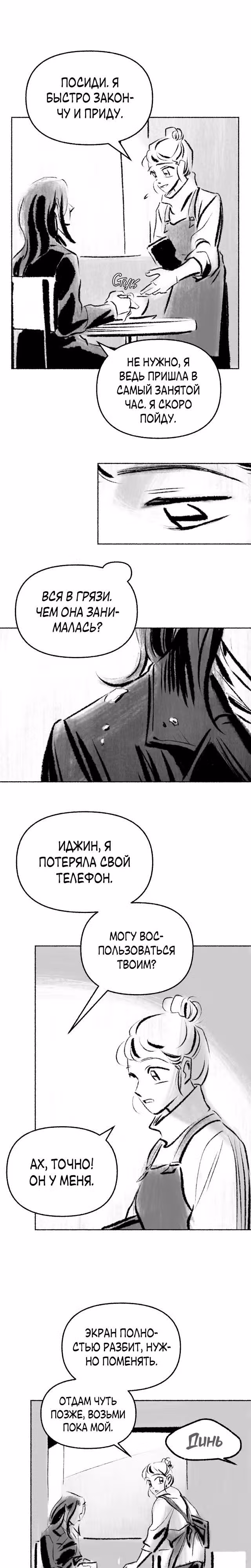 Превращаясь в чучело — Том 1 · Глава 5, страница 9