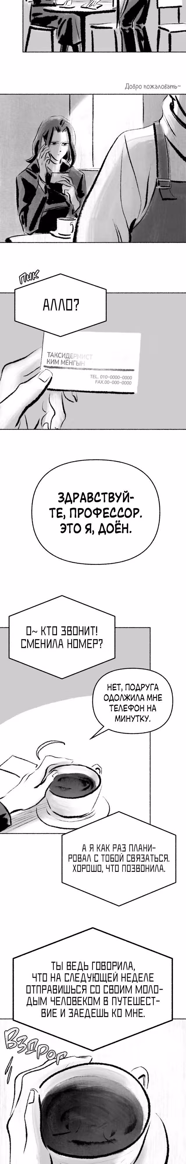 Превращаясь в чучело — Том 1 · Глава 5, страница 10